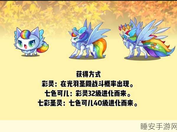 洛克王国彩灵获取攻略,解锁稀有宠物的秘密途径