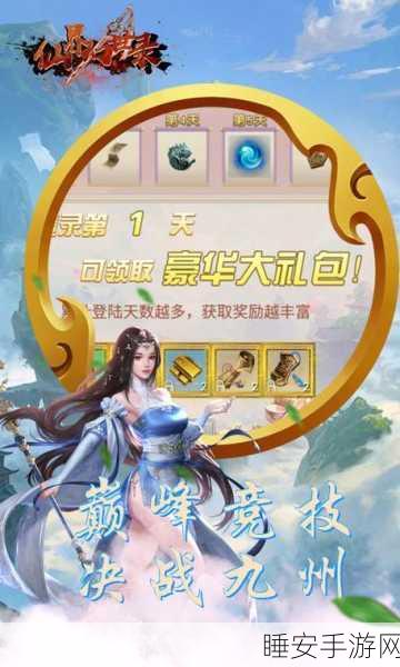 仙界幻世录OL折扣版震撼上线,探索奇幻仙境,尽享角色扮演盛宴