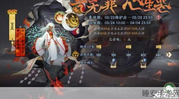 阴阳师新式神保底机制揭秘,UP活动多少抽能迎娶心仪式神?