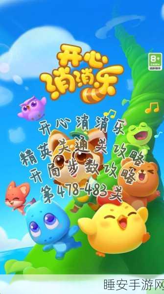 轻松攻克开心消消乐 428 关的秘籍大公开