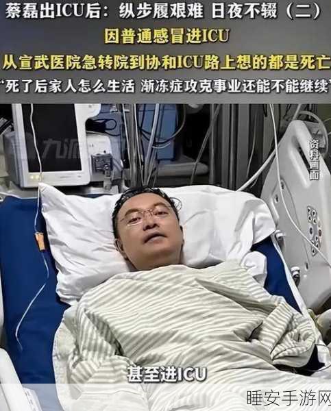 蔡磊,与病魔抗争,以眼控技术坚守办公沟通
