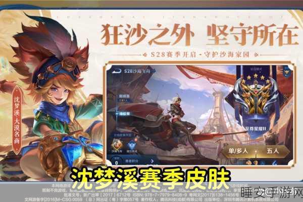 王者荣耀S28赛季倒计时,精准预测赛季末时间,深度剖析赛季活动亮点