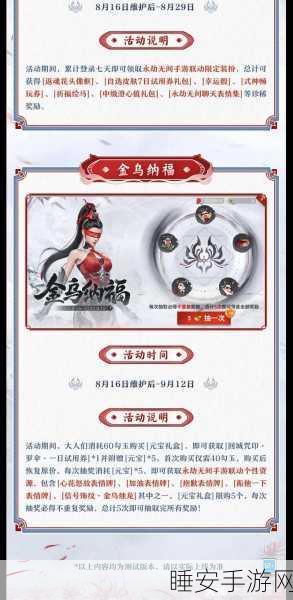 永劫无间×糖豆人联动盛宴倒计时,精彩联动何时落幕?