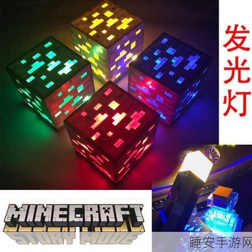 打造梦幻光影!我的世界红石灯组创意制作与实用功能揭秘
