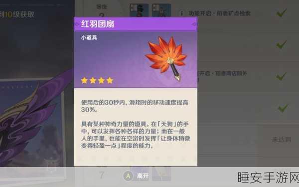 原神红羽团扇获取攻略,解锁夏日清凉神器!
