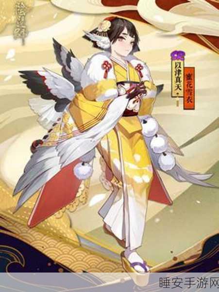 阴阳师绝美新皮来袭!以津真天蜜花雪衣皮肤深度解析