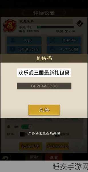 欢乐三国杀福利大放送,兑换码输入攻略及精彩赛事详解