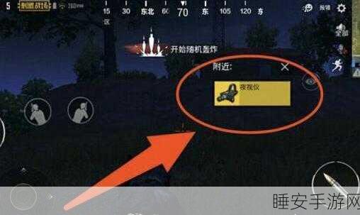绝地求生刺激战场,夜视仪刷新位置全攻略,黑夜作战称霸秘籍