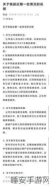 极越公司经营稳定,击破不实传言!