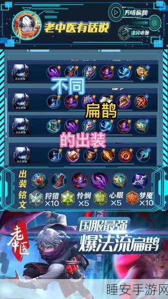 王者荣耀，扁鹊神装秘籍与技能深度洞察