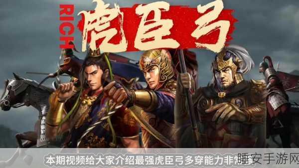 三国志战略版虎臣弓能否驾驭锦帆军?深度解析