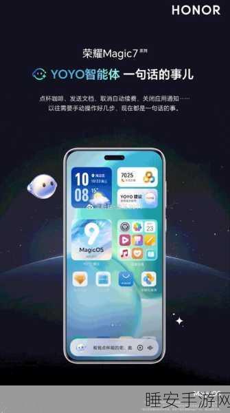 荣耀 Magic7 系列，AI 赋能 开启智能安全新体验