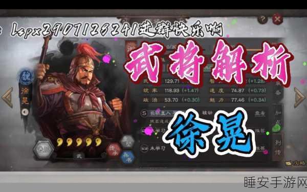 三国志战略版徐晃究竟有多强?全方位技能属性深度剖析