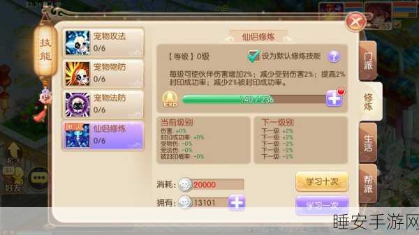 梦幻诛仙手游师徒系统全攻略,轻松收徒,传承仙道秘籍