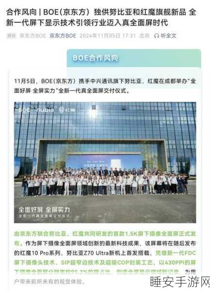 京东方新技术曝光,手游界将迎来显示革命?