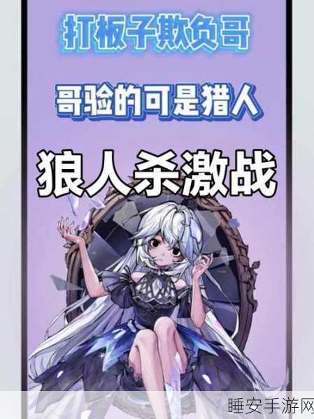 暗月狼人杀,暗黑策略RPG,烧脑推理大赛一触即发