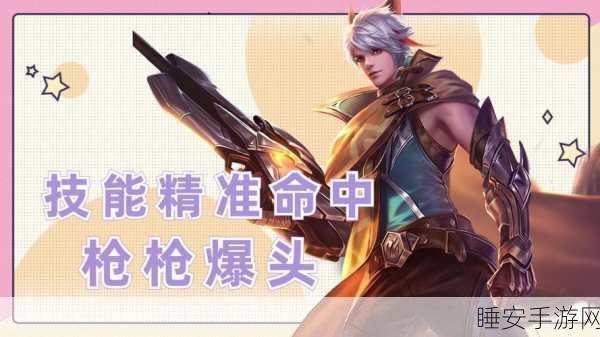 王者荣耀,揭秘百里守约S29赛季顶级出装,助你峡谷制霸!