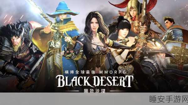 手游资讯,黑色沙漠手游职业刷怪速度大比拼,谁才是效率之王?