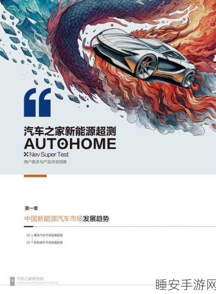 手游资讯,探索手游界新风尚,揭秘何为顶尖汽车设计灵感?