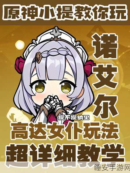 原神诺艾尔天赋升级必备,东风之爪挑战全攻略