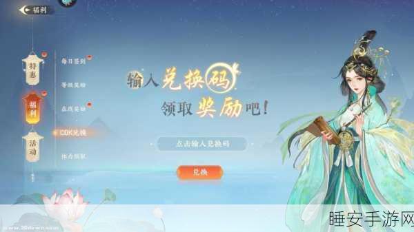 扶摇一梦礼包码大放送,独家揭秘免费领取渠道!