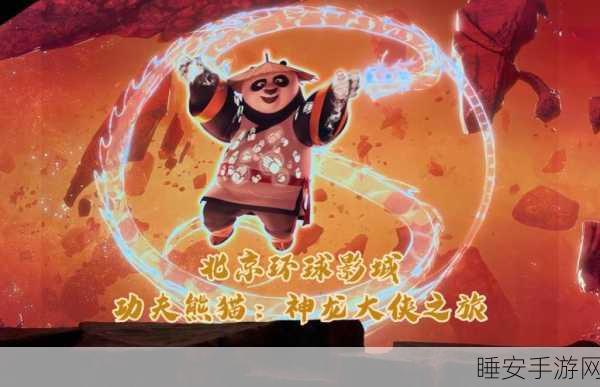 功夫熊猫360版燃爆上线,热血格斗与角色扮演的巅峰碰撞
