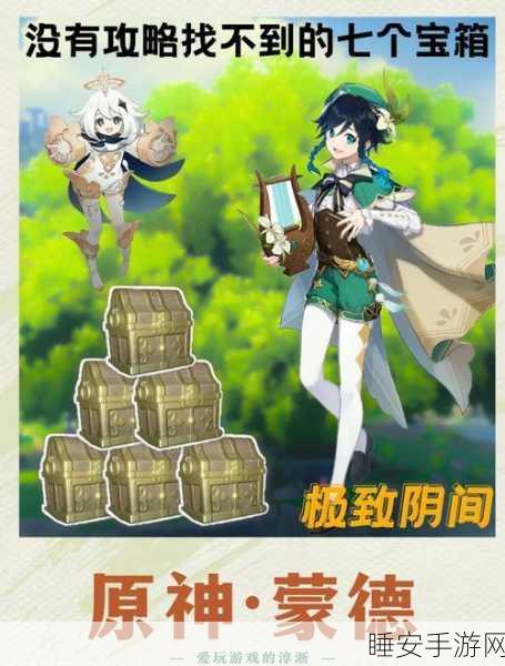 原神探索,三个神秘无名宝箱的珍贵抉择