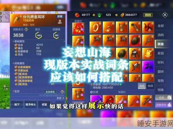 妄想山海深度攻略,混沌积分高效兑换,揭秘珍稀奖励获取之道