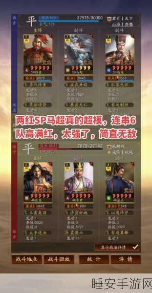 解锁SP马超无敌战力!三国志战略版SP马超深度玩法攻略