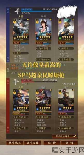 解锁SP马超无敌战力!三国志战略版SP马超深度玩法攻略