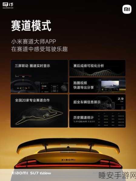 小米SU7全国巡展盛大启幕,七城联动,明日首站启程