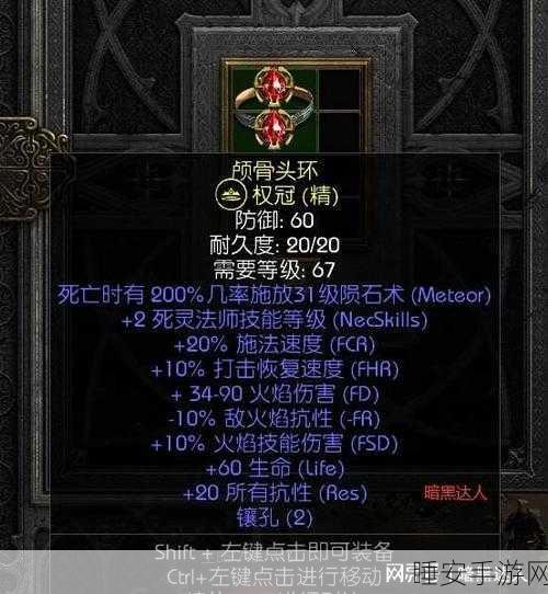 暗黑2深度解析,光环效果全攻略与实战策略应用