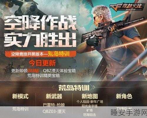 CF手游荒岛特训,陀螺仪与滑翔技巧深度解析,助你称霸战场