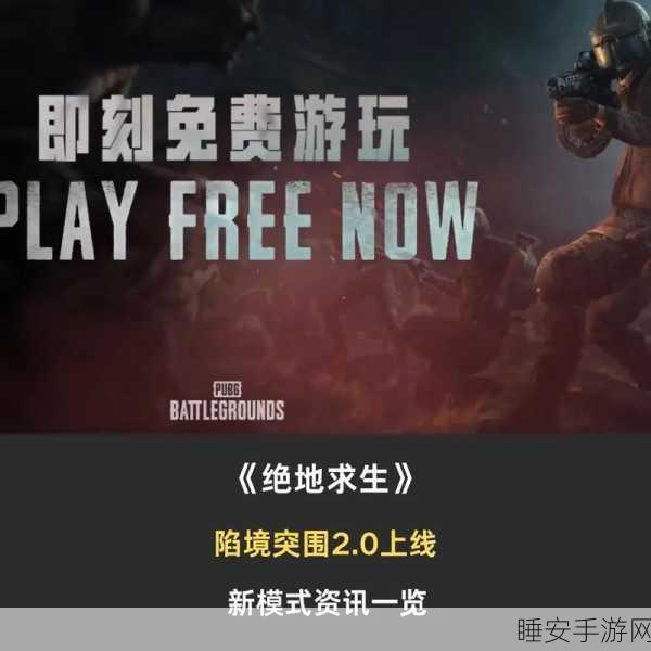绝地求生僵尸模式全面解锁指南,生存挑战再升级!
