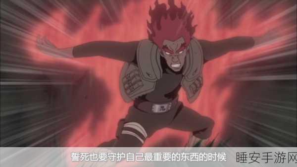 火影忍者手游深度解析,迈特凯实战技巧与心得分享