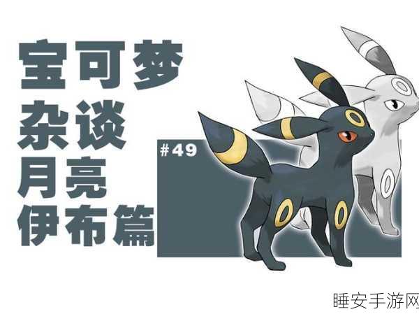 冠军之路揭秘,宝可梦阿尔宙斯争霸赛,伊布最强形态月精灵登顶全记录