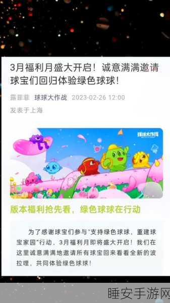 球球大作战,揭秘许愿池超大钥匙咒语与神秘奖励机制