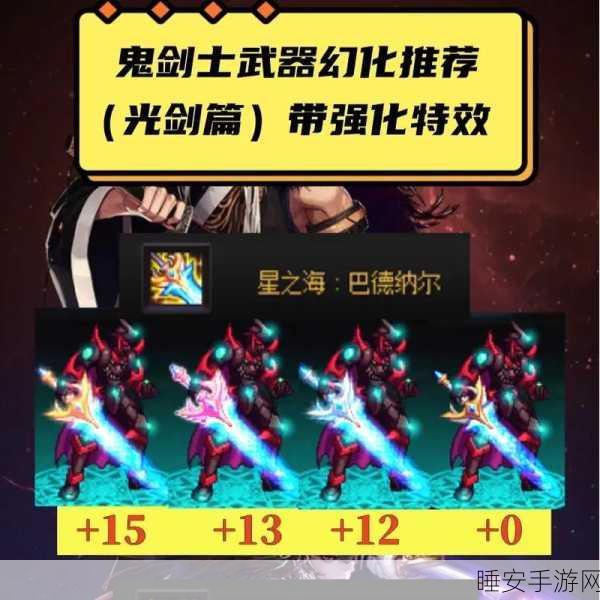 DNF光剑幻化大赛，炫酷排行揭晓，谁的光剑最闪耀？