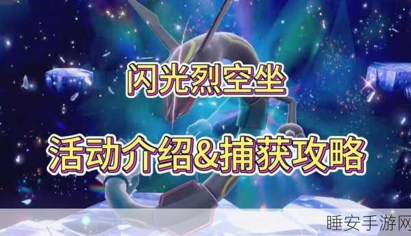 独家攻略,揭秘赛尔号星球大战闪光皮皮现身秘境与高效捕捉秘籍