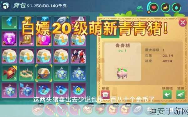 手游攻略揭秘，高效刷取创造与魔法青青猪技巧大公开