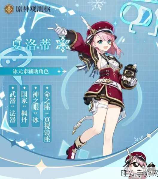 原神夏洛蒂命之座效果一览