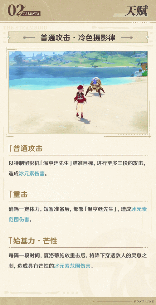 原神夏洛蒂命之座效果一览