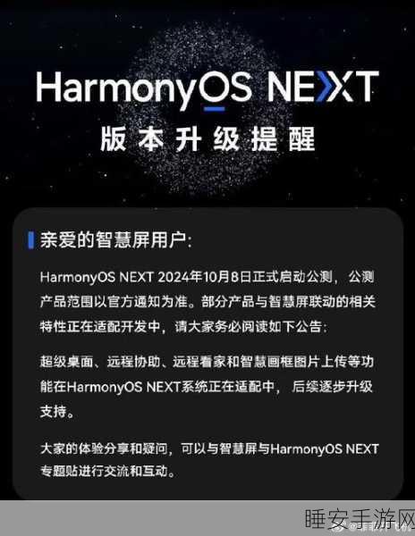 HarmonyOS NEXT公测大幕拉开,多机型加入,未来游戏体验再升级
