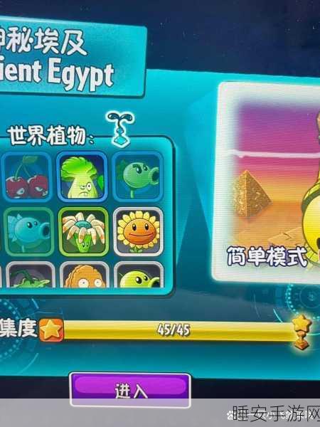 植物大战僵尸，全关卡解锁秘籍，助你轻松通关！