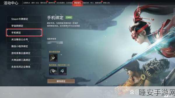永劫无间手游绑定Steam账号全攻略,畅享跨平台竞技乐趣