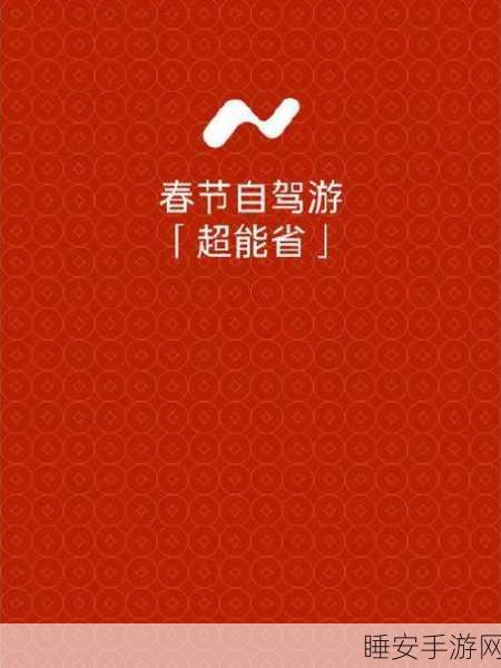 乐道汽车春节福利大揭秘,高速充换电全免,更有惊喜抽奖等你来!