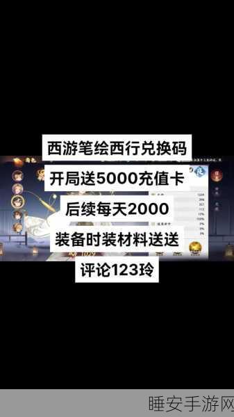 西游笔绘西行 2024 超值礼包购买全攻略