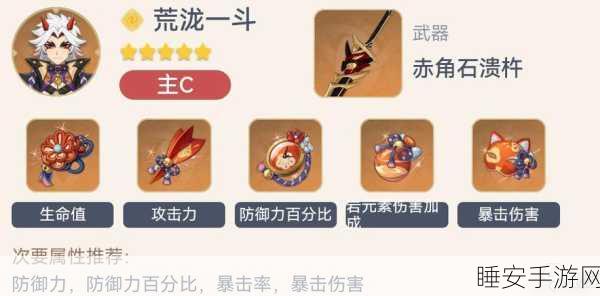 原神荒泷一斗武器池全揭秘,适配武器与性价比大起底