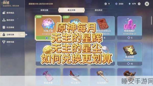 原神3月星辉商店,精选角色兑换指南,助力冒险之旅