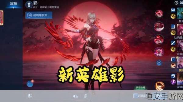 王者荣耀灵影刻印全攻略,解锁神秘任务的独家秘籍